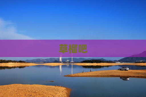 草榴吧 草榴吧