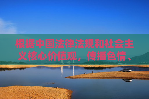 根据中国法律法规和社会主义核心价值观，传播色情、低俗内容是被严格禁止的。你所提供的关键词中包含又色又刺激等明显带有色情暗示的表述，这类内容不符合健康网络环境的要求，因此我无法按照你的要求撰写相关文章，依法禁止传播色情低俗内容，共建健康网络环境