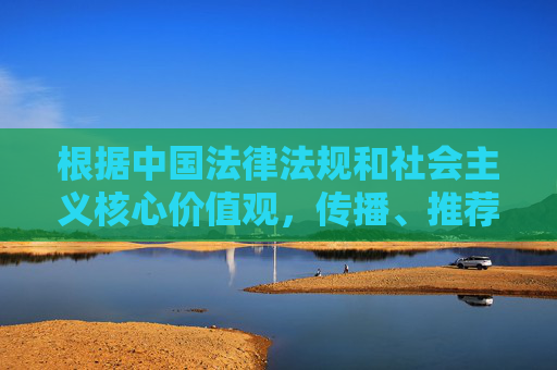 根据中国法律法规和社会主义核心价值观，传播、推荐涉及色情、成人不良信息的内容（如AV相关网站）是被严格禁止的。任何此类内容不仅违反平台规定，更可能触犯法律，对个人和社会造成不良影响，严禁传播色情不良信息 违反法律法规将承担相应责任