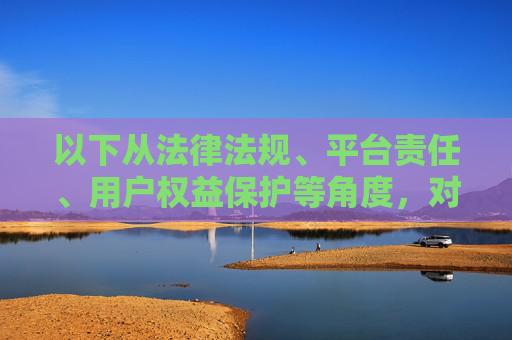 以下从法律法规、平台责任、用户权益保护等角度,对快手成人网站的危害及正确应对进行说明,多视角解析快手成人网站危害及应对,法律、平台与用户权益 以下从法律法规、平台责任、用户权益保护等角度,对快手成人网站的危害及正确应对进行说明,多视角解析快手成人网站危害及应对,法律、平台与用户权益